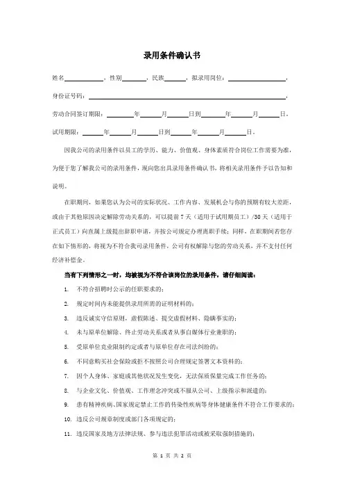录用条件确认书