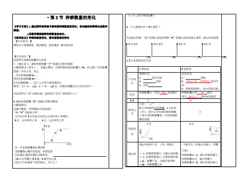 高三生物种群数量的变化导学案