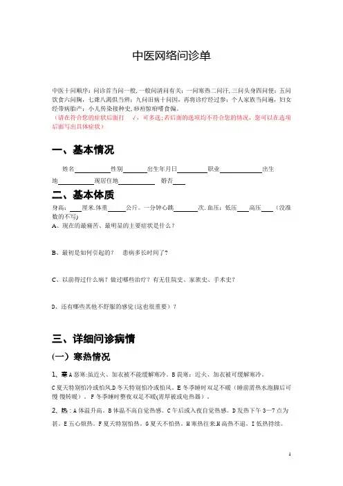 中医网络问诊单【范本模板】