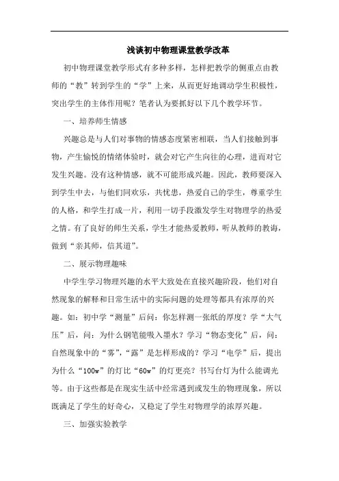 浅谈初中物理课堂教学改革