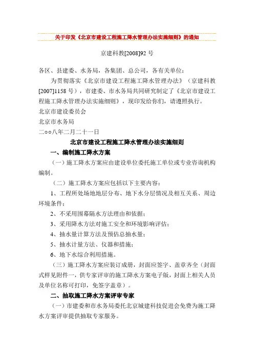 北京市降水实施细则
