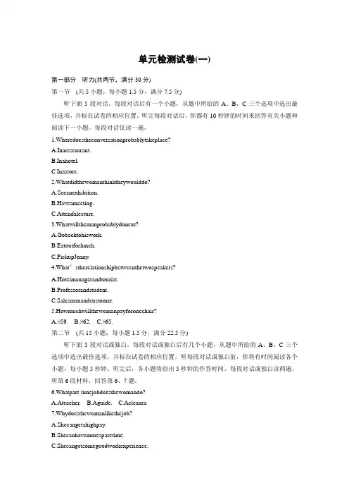 2018-2019高中英语新学案同步必修一人教全国版讲义 Unit 1 单元检测试卷(一) Word版含答案