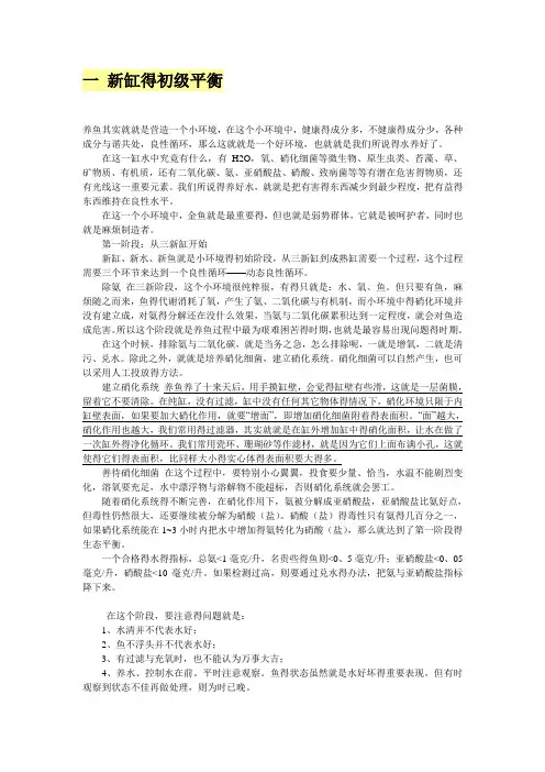 养鱼先养水,新手养水必看
