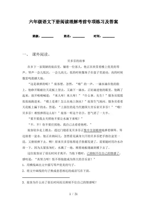 六年级语文下册阅读理解考前专项练习及答案