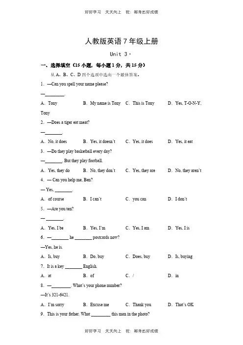 人教版英语七年级上册Unit3测试试卷(含答案)(2)