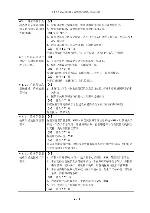 二甲医院信息化评审细则