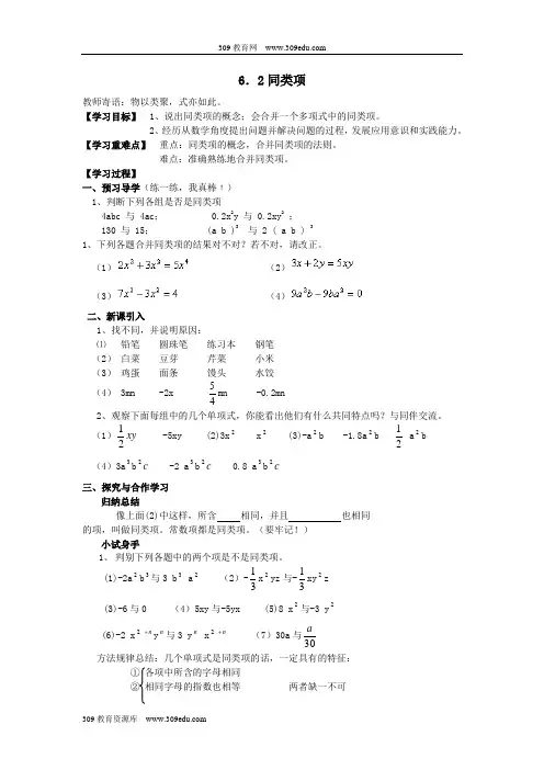 青岛版初中数学七年级上册第六章整式的加减6.2同类项学案1(无答案)