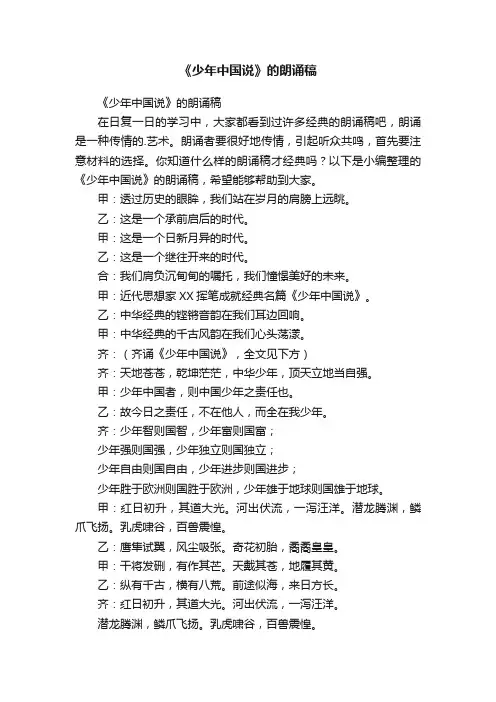 《少年中国说》的朗诵稿