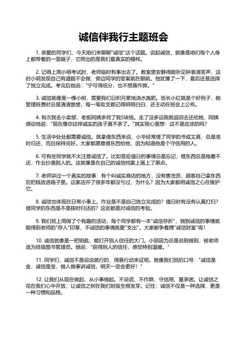 诚信伴我行主题班会