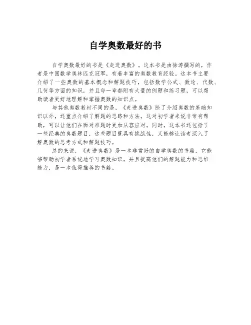自学奥数最好的书