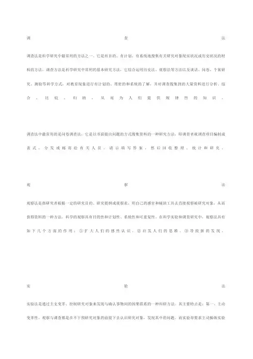 毕业论文研究方法怎么写