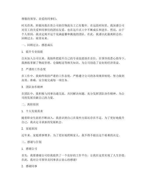 物流员工离职总结范文