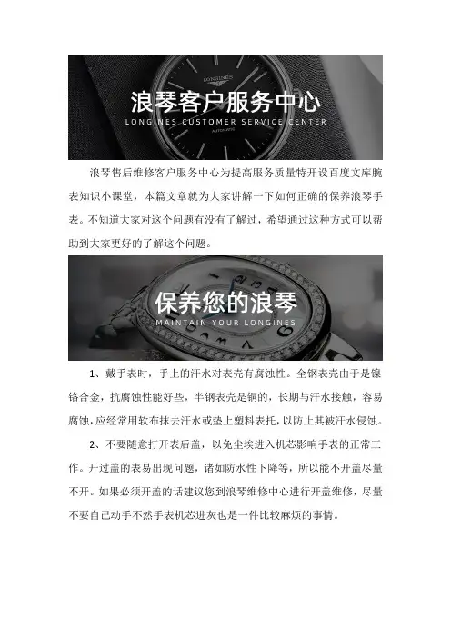 厦门浪琴手表售后维修服务中心--如何正确的保养浪琴手表