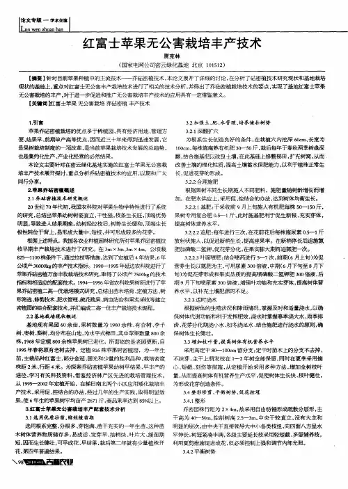 红富士苹果无公害栽培丰产技术