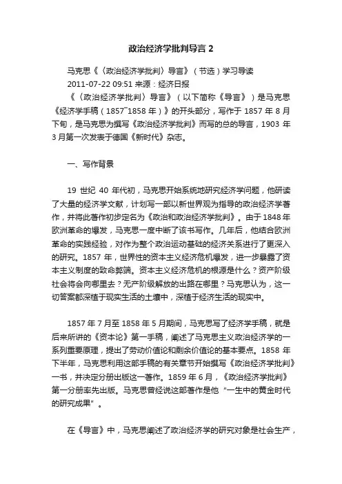 政治经济学批判导言2