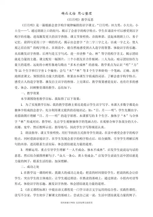 部编人教版一年级上册语文识字9日月明教学反思