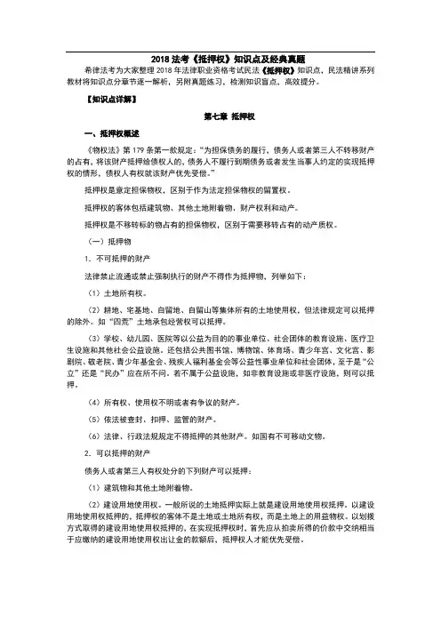 法考《抵押权》知识点及经典真题