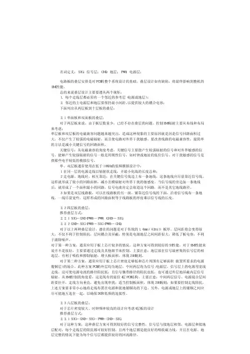 EMI设计的叠层关系