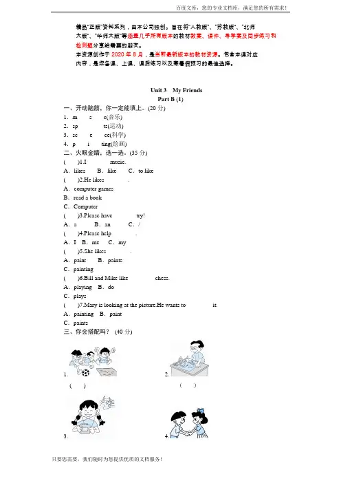 新人教PEP四年级4年级上册 unit3 My Friends-PartB练习及答案 (1)