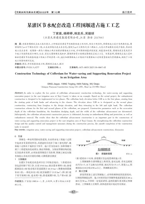 某灌区节水配套改造工程围堰进占施工工艺