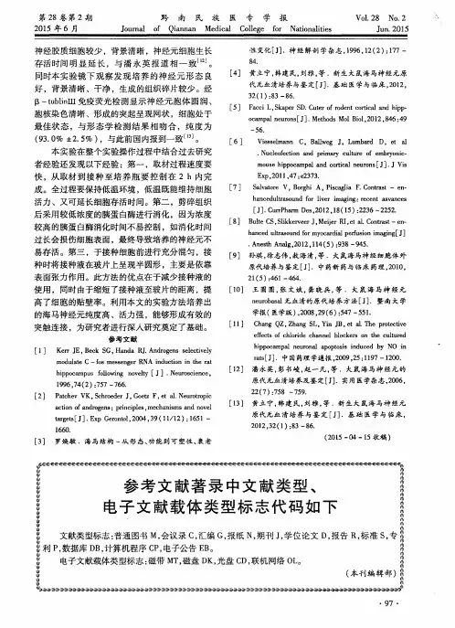 参考文献著录中文献类型、电子文献载体类型标志代码如下