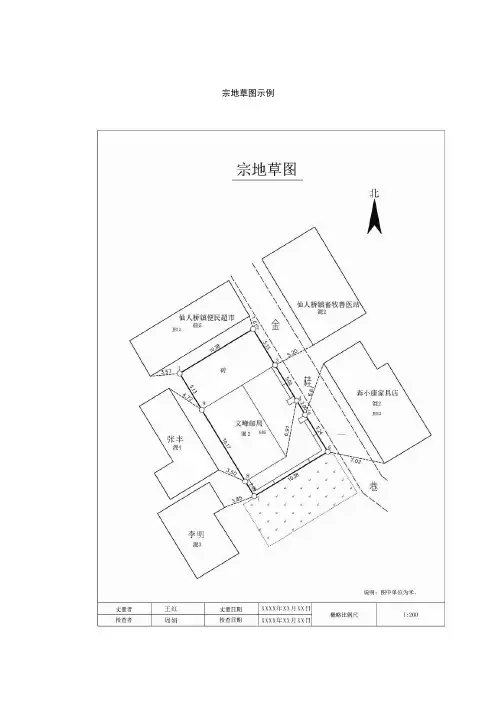 宗地草图示例