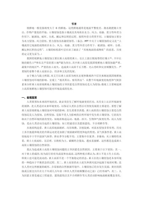 坡耕地土壤侵蚀对环境的影响