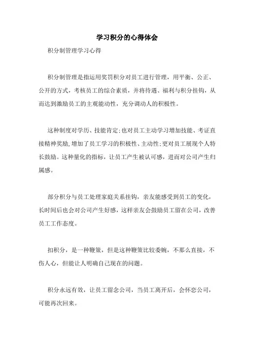 学习积分的心得体会
