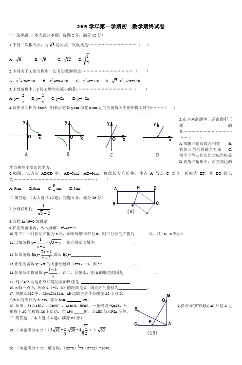 2009学年第一学期初二数学期终试卷_2