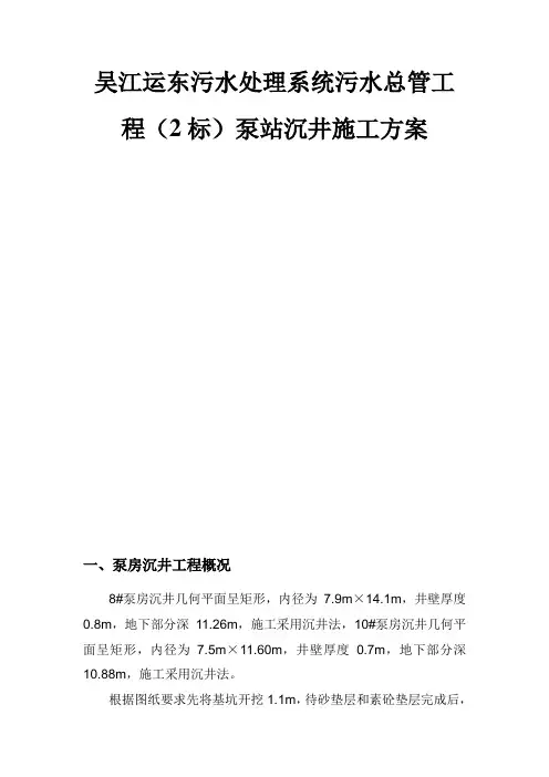 泵站沉井施工方案
