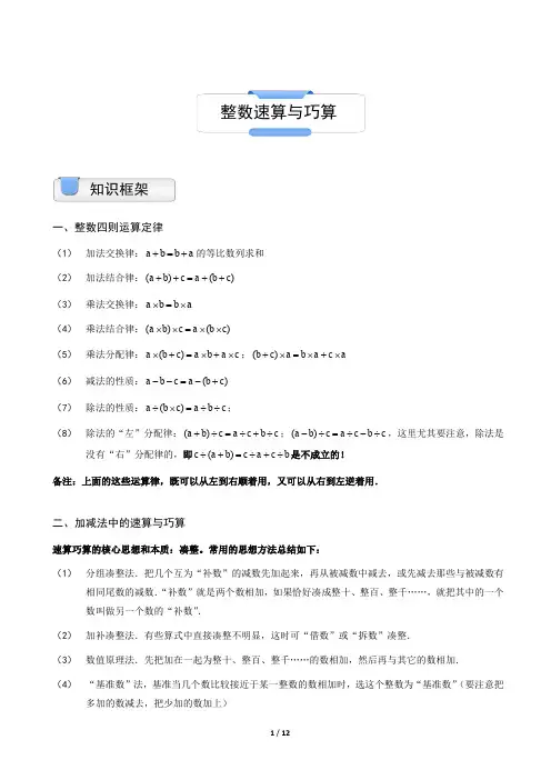 三年级下册数学试题-奥数.计算综合.整数的速算与巧算(C级)(含答案)沪教版(2015秋)