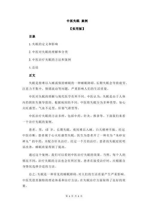 中医失眠 案例