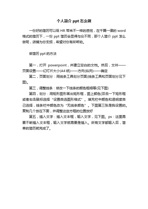 个人简介ppt怎么做