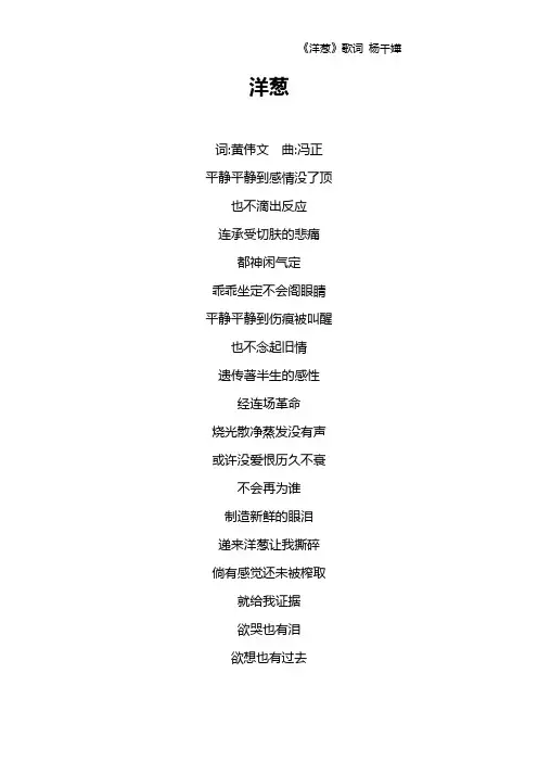 《洋葱》歌词 杨千嬅