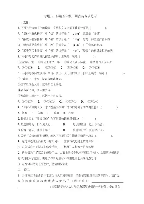 2020新版部编版五年级语文下册古诗专项练习(带答案)