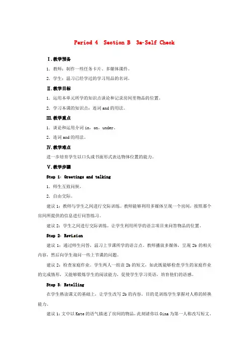 2017人教新目标版英语七上unit 4where’s my schoolba