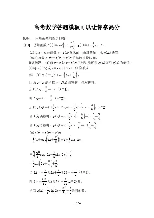 高考数学答题模板可以让你拿高分