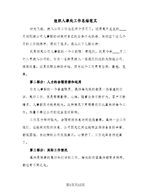 组织人事处工作总结范文（3篇）
