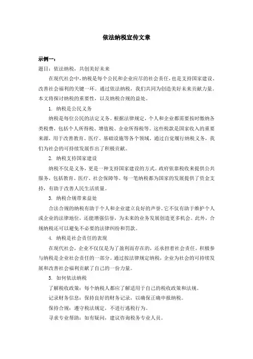 依法纳税宣传文章