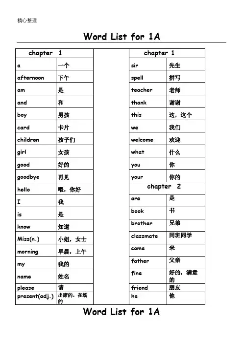 新版香港朗文WTEA-B全部单词汇总