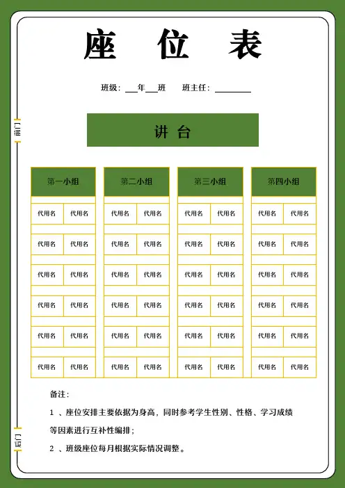 班级座位表