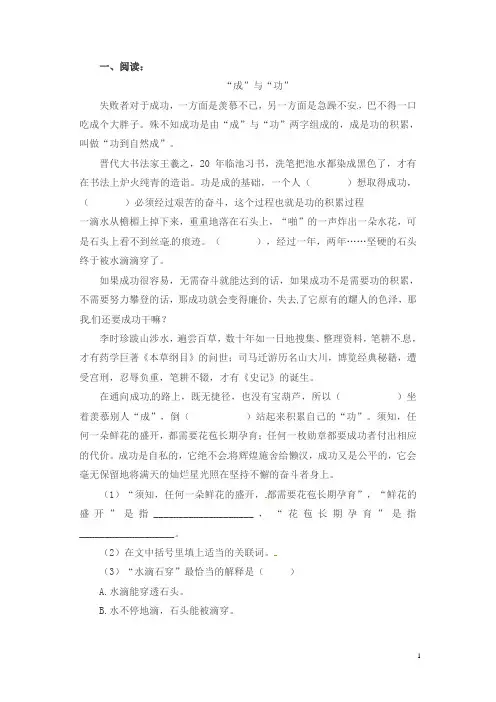 【精品】六年级下册语文-课外现代文阅读训练15通用版本