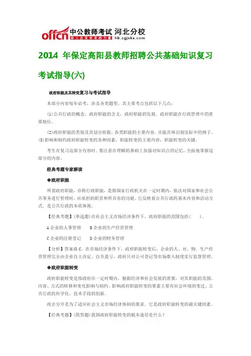 2014年保定高阳县教师招聘公共基础知识复习考试指导(六)