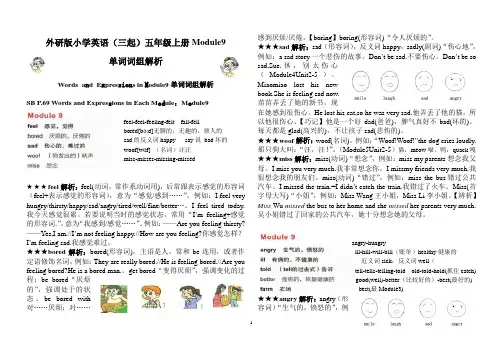 外研版小学英语(三起)五年级上册Module9单词词组解析