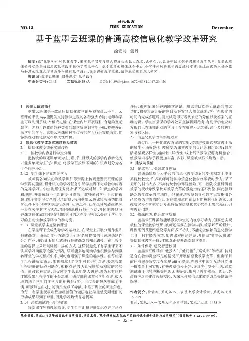 基于蓝墨云班课的普通高校信息化教学改革研究