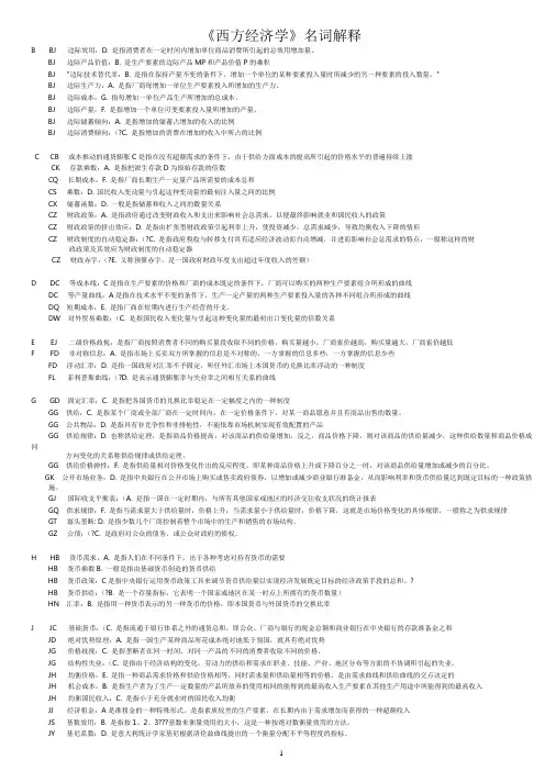 电大《西方经济学》2015年12月期末复习题库：名词解释(100%重点题)