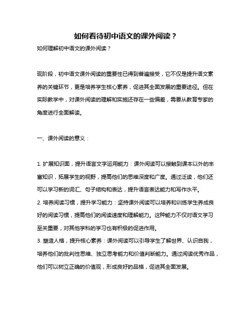 如何看待初中语文的课外阅读？