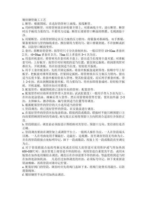 技术标施工工艺塑钢管道、镀锌钢管