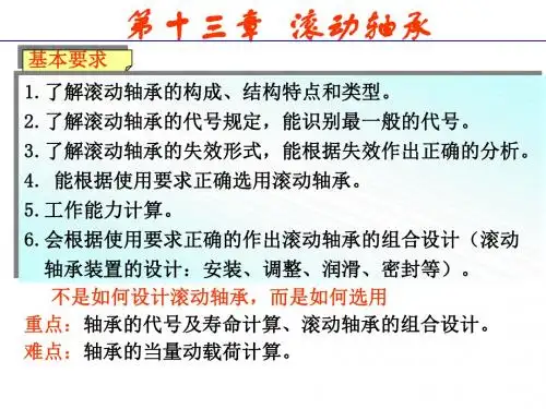 第十三章 滚动轴承
