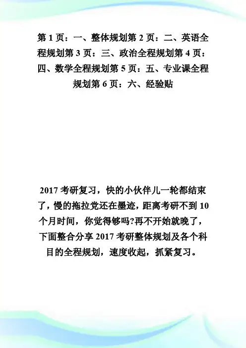 必看-20XX年考研各科全程无死角规划-考研.doc